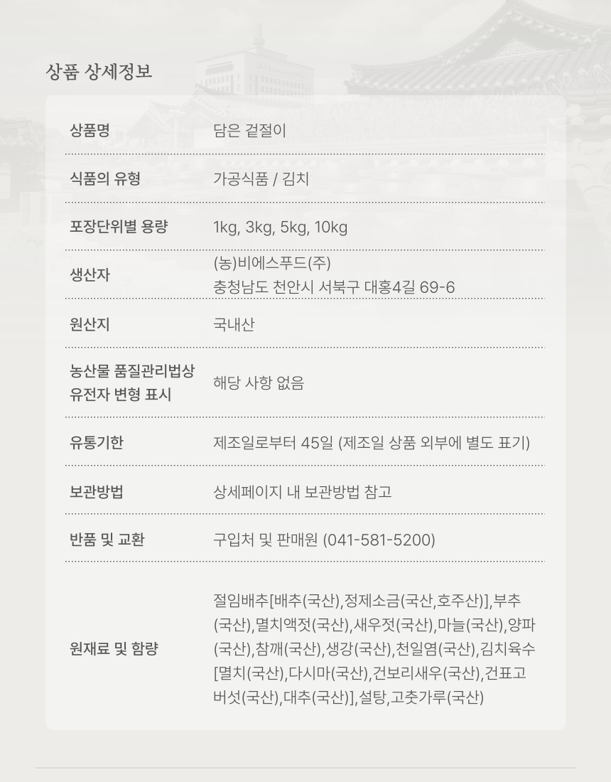 겉절이상세 (12).jpg